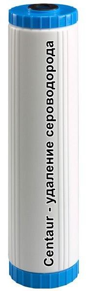Картридж для удаления сероводорода Centaur ВВ20