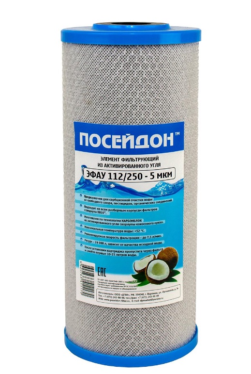 Картридж BB10 ДП Маркет ЭФАУ 112/250 (прессованный активированный уголь)