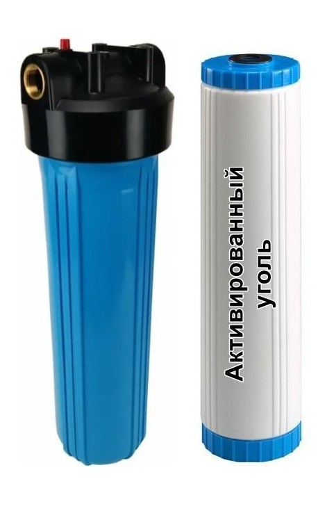 Магистральный фильтр ВВ20 с угольным картриджем